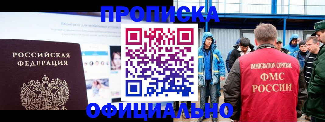 прописка для военкомата в Адыгейске