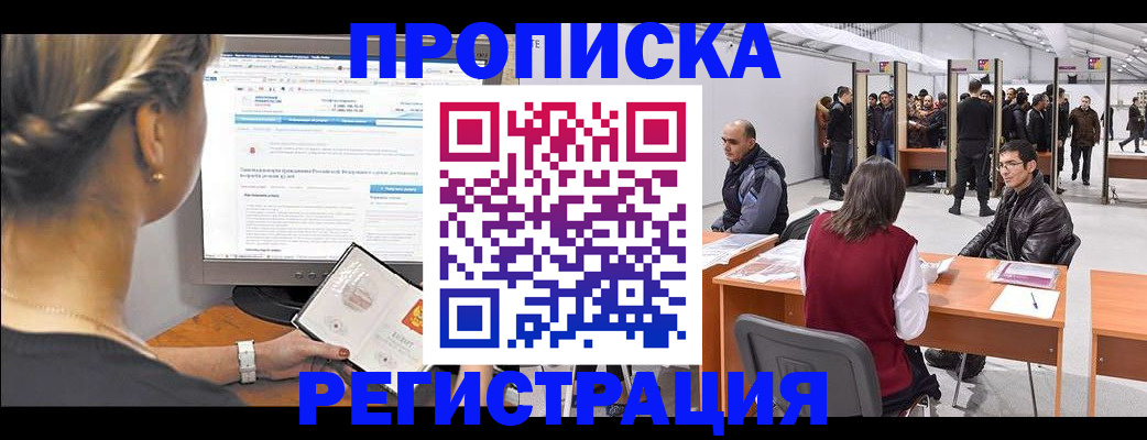 временная регистрация поиск в Адыгейске