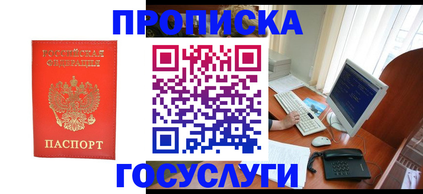 временная регистрация в Адыгейске