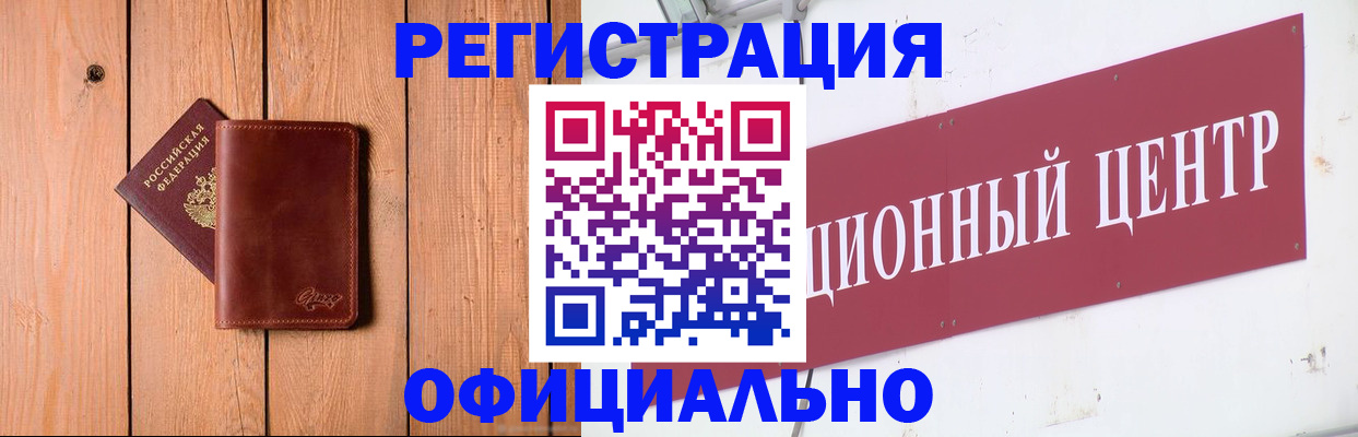 прописка для работы в Адыгейске
